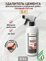 Удалитель цемента, чистящее средство «GOLDBASTIK BL 41» 0,5л