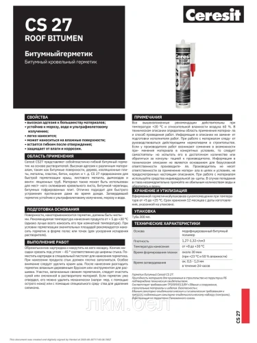 Битумный кровельный герметик Ceresit СS27 280мл (черный) фото 6