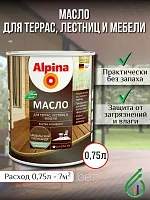 Масло для террас лестниц и мебели Альпина 0,75 л (прозрачный)