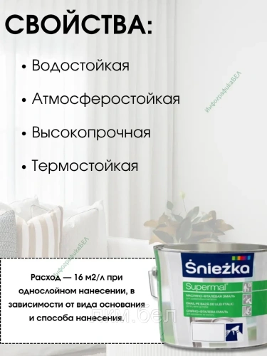 Эмаль масляно фталевая Sniezka 2,5л (белая матовая RAL 9003) фото 2