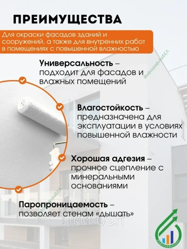Краска для фасадов белая глубокоматовая Lafarba 7,5кг фото 2