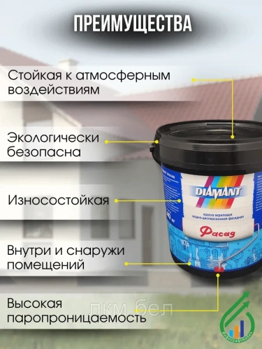 Акриловая краска Diamant Фасад 1,4 кг (белая-матовая) фото 2