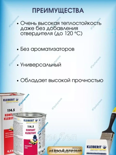 Kleiberit Контактный клей С 114.5 4.5кг фото 3