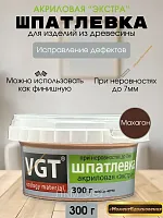 Шпатлевка акриловая для дерева "ЭКСТРА"" VGT махагон 300г"