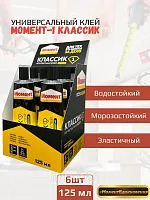 Контактный клей "МОМЕНТ-1" (Классик) 125 мл х 6шт