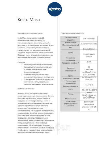 Клей герметик универсальный MASA Kesto черный 310мл фото 4
