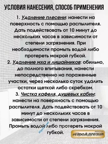 Удалитель плесени, чистящее средство «GOLDBASTIK BL 43» (концентрат 1:10) 1л фото 4