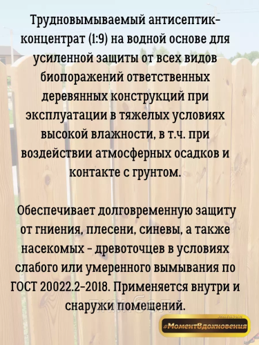 Биоконтакт Goldbastik BB26 защита древесины 5л Концентрат 1к9 фото 3