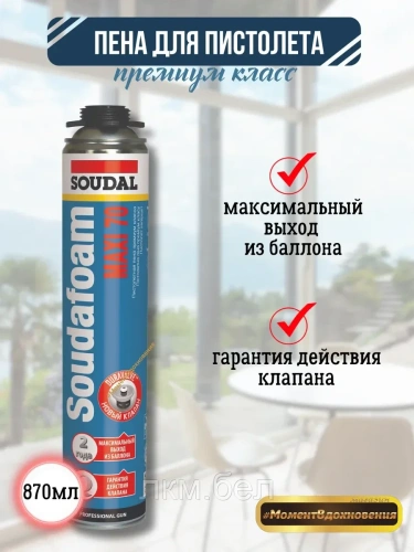 Профессиональная монтажная пена Soudal 70 870мл
