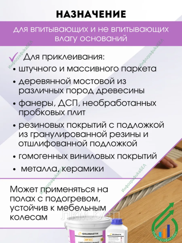 Клей паркетный 2-К полиуретановый «GOLDBASTIK BP 85» 4.76 кг фото 2
