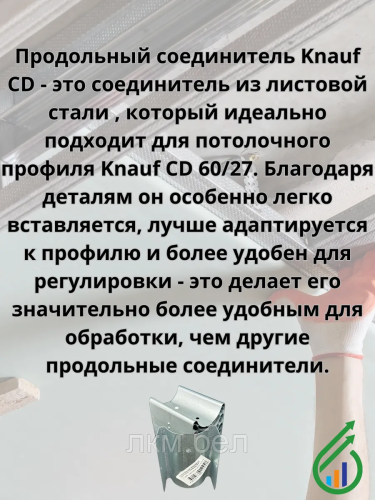 Удлинитель для ПП-профилей 60х27 "КНАУФ"" 10шт" фото 2
