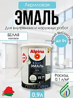 Эмаль акриловая Альпина Аква 900 мл (белая шелковисто-матовая)