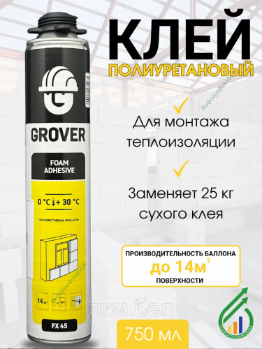 Клей пена полиуретановая Grover FX 45