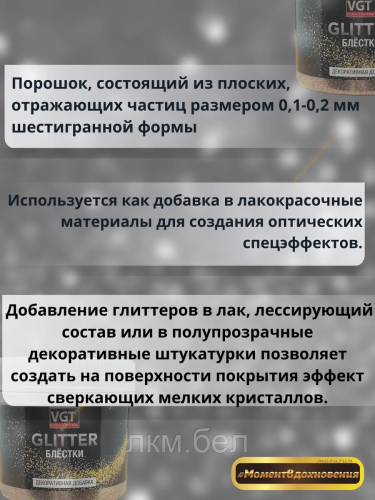 Декоративные блестки Glitter VGT Хамелеон фото 2
