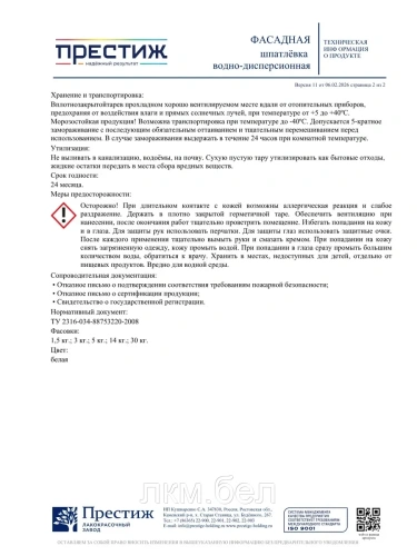 Шпатлевка финишная для фасада Престиж 3кг фото 7