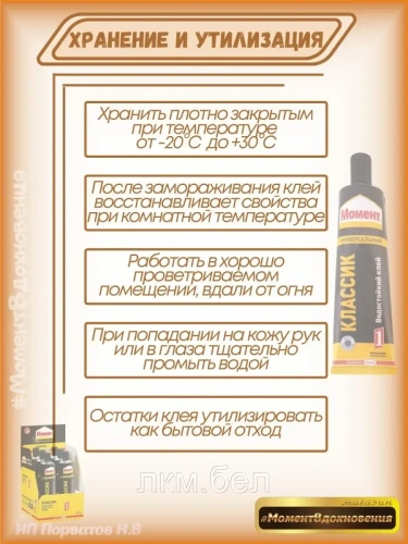 Контактный клей "МОМЕНТ-1"" (Классик) 125 мл х 6шт" фото 10