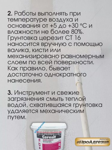 Грунтующая краска Ceresit CT16 2л фото 6