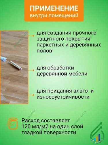 Лак Аква для паркета и полов 2.5 л (прозрачный шелковисто-матовый) фото 3