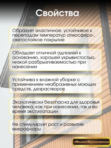 Краска BRAVA Эко-Дом MAV 0.9л (белая полуглянцевая) фото 3