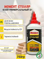 Момент Столяр ПВА Универсальный 750г
