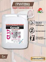 Глубокопроникающий грунт CT 17 Super Concentrate 1л