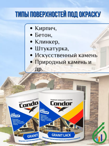 Лак акриловый Condor Granit Lack 0,7кг фото 4