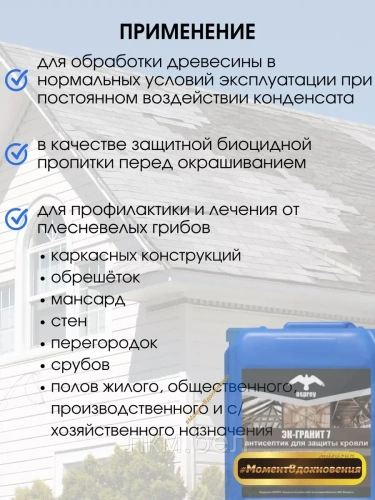 Антисептик ЭК-Гранит 7% 5л фото 2
