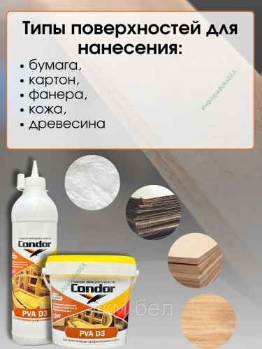 Клей для дерева Condor PVA D3 0,5кг фото 3