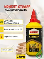 Клей Момент Столяр Экспресс750г