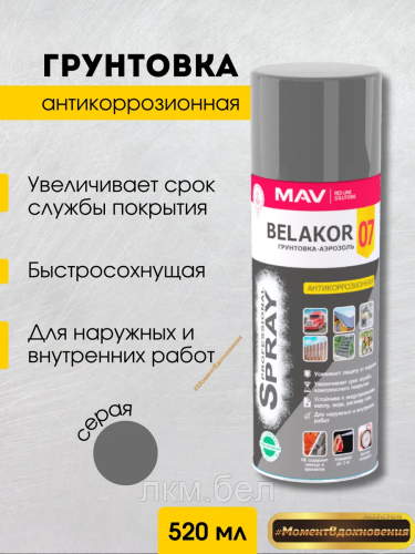 Антикоррозионная алкидная грунтовка MAV аэрозольная Belakor  07 Черная