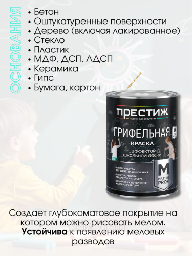 Грифельная краска с эффектом школьной доски черная Престиж 0,9кг фото 4