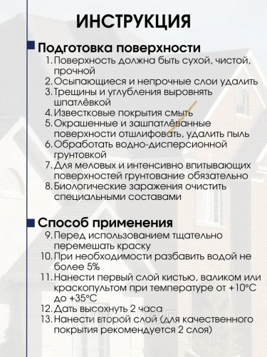 Краска по кирпичу Престиж белая 2,4кг фото 5