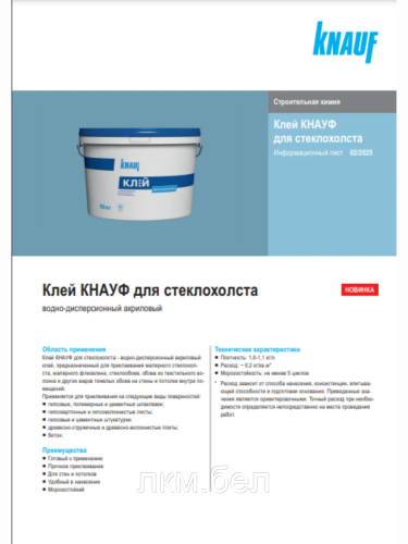 Клей для стеклохолста Knauf 10кг фото 4