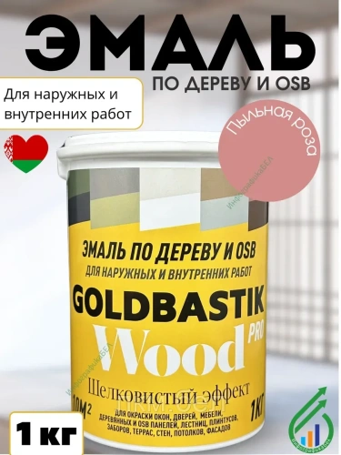 Эмаль по дереву и OSB Goldbastik антрацит 1кг