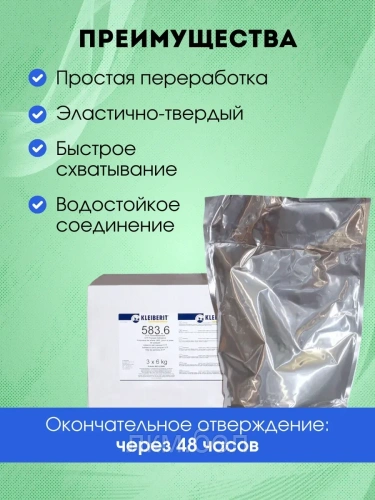 Паркетный силановый клей Kleiberit MS-Parkett 583.6 (6кг) фото 4