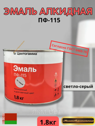 Эмаль ПФ-115 белая ГОСТ 6465-76 Цветогамма 1,8кг