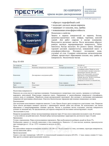Краска по кирпичу Престиж белая 2,4кг фото 7