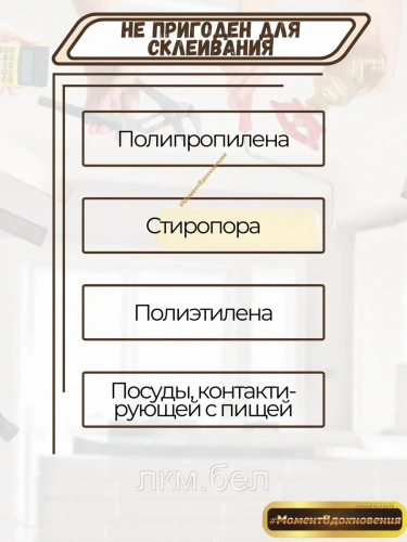 Контактный клей МОМЕНТ 88 750мл фото 5