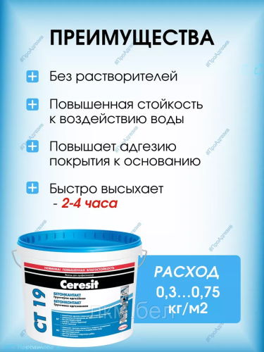 Грунтовка Ceresit CT 19 бетонконтакт 2л фото 2