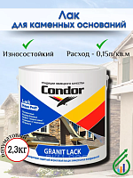 Лак акриловый Condor Granit Lack 0,7кг