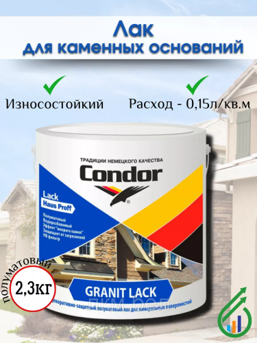 Лак акриловый Condor Granit Lack 0,7кг