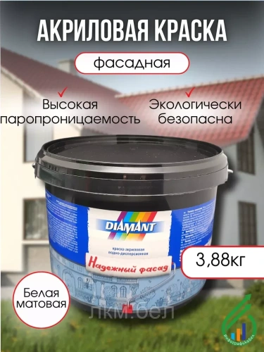 Акриловая краска Diamant Надежный фасад 3,88 кг (белая-матовая)