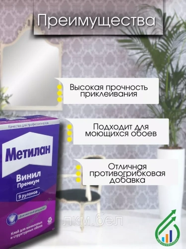 Клей для обоев Метилан Винил Премиум 250г фото 2