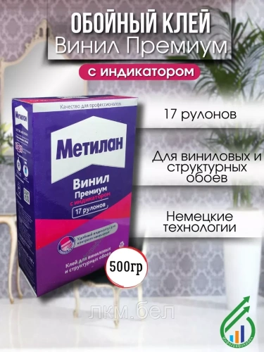 Клей для обоев Метилан Винил Премиум с индикатором 300г