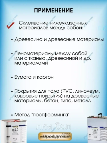 Клей 152.5 Kleiberit 4,5 кг фото 3