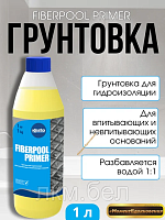 Грунтовка для гидроизоляции Фиберпул праймер 1л