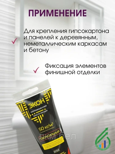 "ЭКОН Сверхсильный"" (Р)туба монтажн клей 200г(1378329)" фото 4