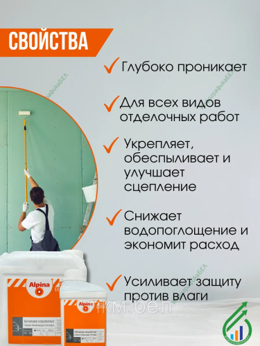 Грунтовка глубоко проникающая Alpina Тифгрунд концентрат 1л фото 2