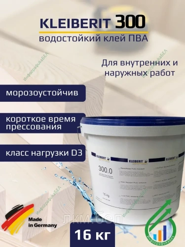 Клей Клейберит 300.0 1кг D3 (Германия)