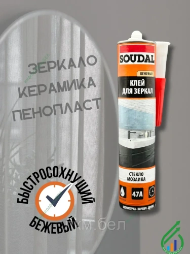 Монтажный Клей для зеркал и стекла Soudal 47A бежевый 280мл фото 4